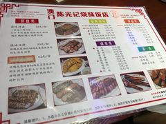 菜单-陈光记烧腊(长寿路店)