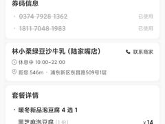 -林小柔绿豆沙牛乳(陆家嘴店)