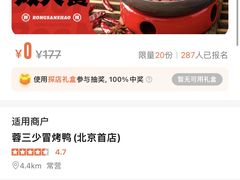 -蓉三少冒烤鸭·四川小吃集(北京首店)