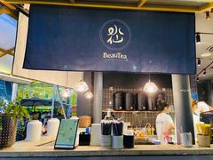 门面-BeauTea水仙(coco park店)