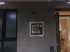 门面-露露家咖啡店