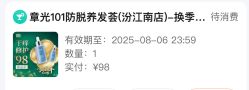 -章光101防脱养发荟