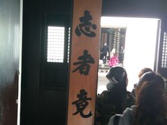 -乌镇东栅景区-茅盾故居