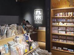 -九木杂物社(新奥购物中心店)