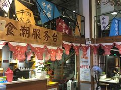 -食潮汕头鲜牛馆(望京保利店)
