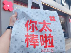 -红花点心局(大观园店)