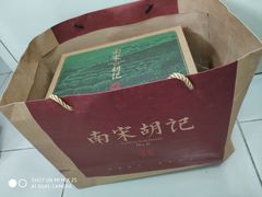-南宋胡记(杭州河坊街店)