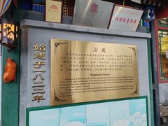 -同和居(什刹海店)