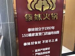 -傣妹火锅(狮子桥店)