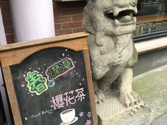 -古董花园(思南路42弄小区店)