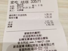 账单-满记甜品(万象城店)