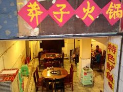 android_upload_pic-邓莽子老火锅(鲁祖庙店)