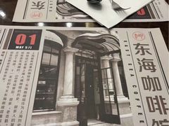 -东海咖啡馆