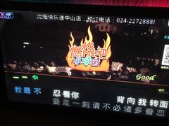 -快乐迪KTV(中山路店)