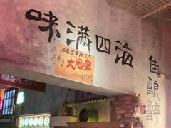 -江北北火锅馆·公路夜市(魏公村店)
