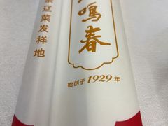 -鹿鸣春饭店(总店)