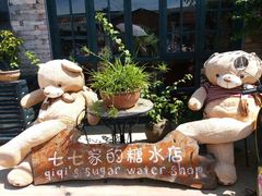 -七七家的糖水店(涠洲岛3号店)