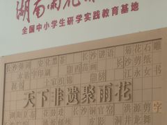 -湖南雨花非遗馆