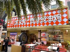 -金戈戈香港豉油鸡(南山海岸城店)
