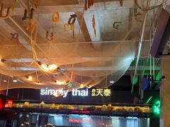 -simply thai天泰(长泰广场店)