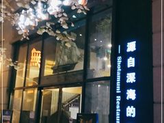 门面-将太无二·北美传奇寿司(瑞士公寓店)