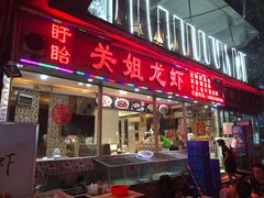 -关姐美食(江南西店)