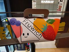 -Fruwich果明治(西单更新场店)