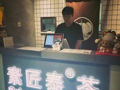 -素匠泰茶(三里屯SOHO工体奶茶店)