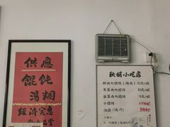 -秋娟小吃店