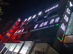 -虾糊闹(汽车东站店)