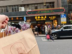 -国际饭店·帆声西饼屋(黄河路店)