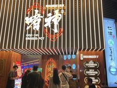 门面-啫神·广州地标美食(北京路店)