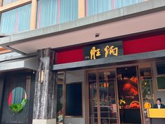 -炳胜品味(海印总店)