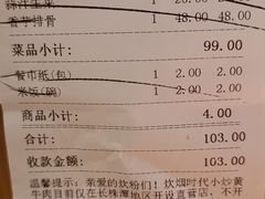 账单-炊烟小炒黄牛肉(中心印象城店)