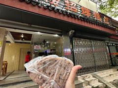 -杨招娣糕点(装驾桥巷店)