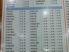 菜单-沈妈砂锅(光华村店)