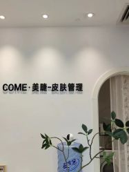 -COME·美睫Eyelash美甲