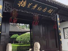 -梅园