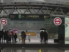 -上海科技馆(地铁站)