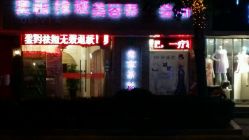 -奥丽维娅美容养生会所