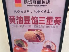 -烘焙町面包店(西四店)