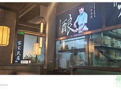 -客家班·客家菜(嘉禾金铂店)