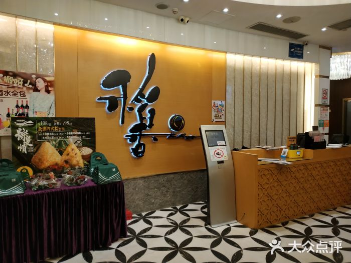 稻香酒家(广州江燕店)图片