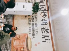 -向民炒鸡老店(火车站店)