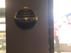 -红宝石·鲜奶小方·海派西点房(浦三店)