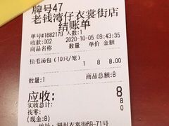 -佬钱湾仔(衣裳街店)