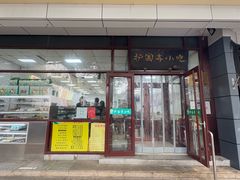 -护国寺小吃(和平西街店)