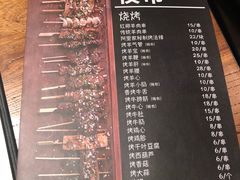 菜单-阿里家·新疆烤肉酒場 by MIG