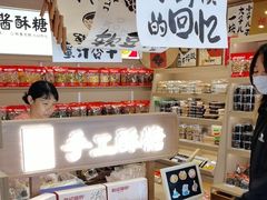 -戴记糖坊(西马路店)