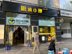 门面-望京小腰(北京总店)